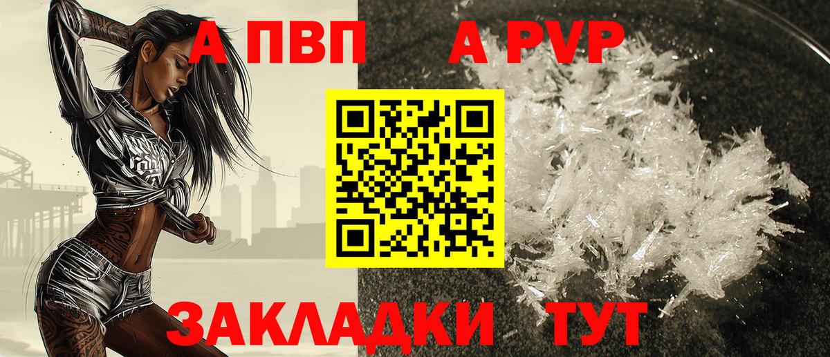 А ПВП кристаллы  А ПВП Соль  Вход с VPN  Южноуральск  наркотики  Альфа ПВП кристаллы 