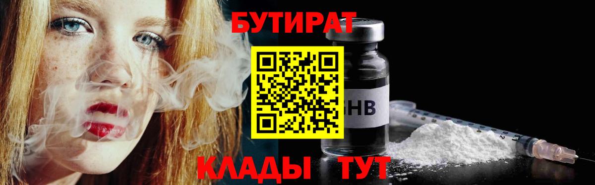 Южноуральск  Бутират жидкий экстази  Вход с VPN 