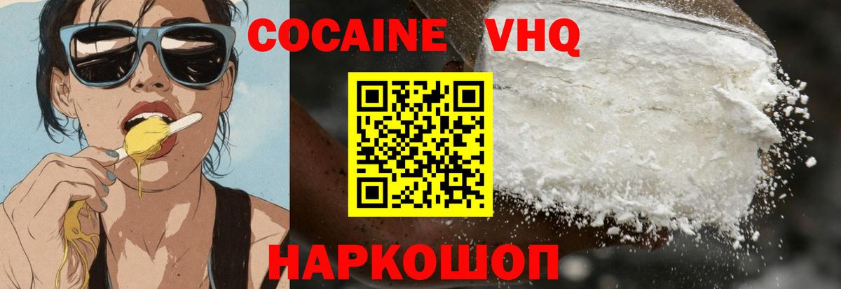 Южноуральск  КОКАИН Эквадор  Вход с VPN  Cocaine 98% 