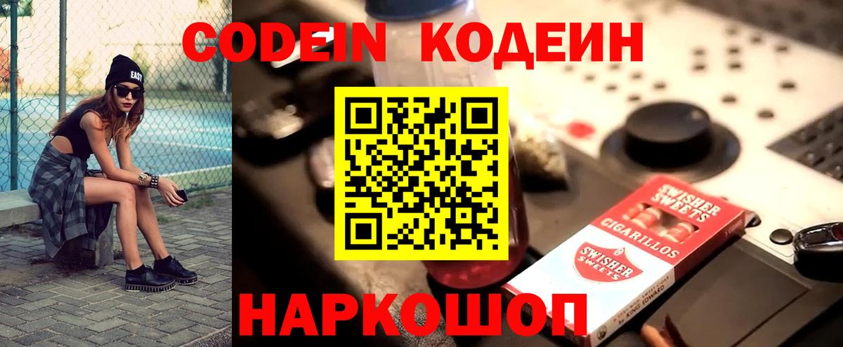 Кодеиновый сироп Lean напиток Lean (лин)  Вход с VPN  Codein Purple Drank  Южноуральск 