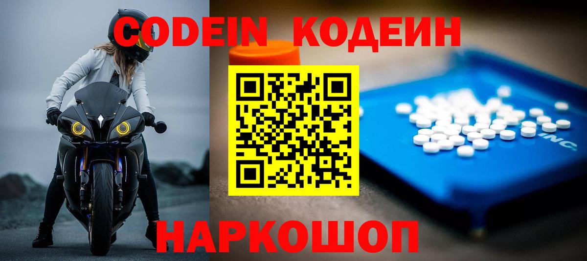 Кодеиновый сироп Lean напиток Lean (лин) Южноуральск