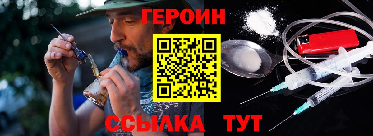 Героин белый Южноуральск