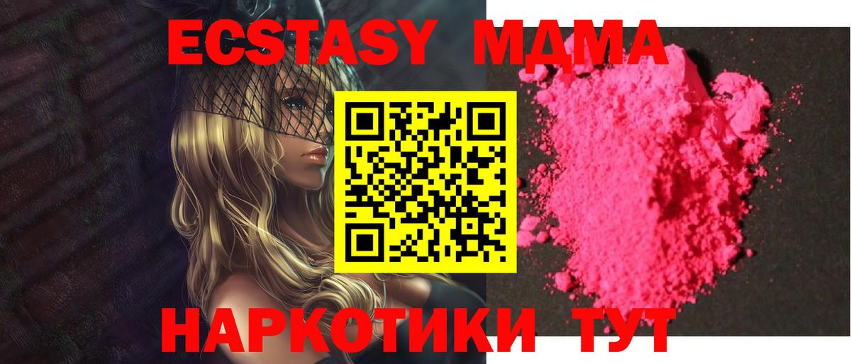 MDMA кристаллы  Вход с VPN  Южноуральск  МДМА кристаллы 